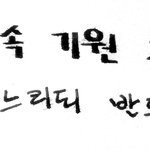 결국 시간<b>문제</b>야. 딱 기다려.