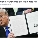 <b>미국</b> DHS 셧다운 76일 만에 끝났다네요