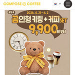 컴포즈에서 커피 시키면