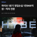 [드루와] 하이브 적자났네