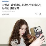 장원영이랑 방탄 뷔 열애 증거<b>사진</b> 더 떴네