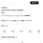 [댓글부탁해] 친구들끼리 하는 셋로그에 <b>남친</b> 나오면 화나?