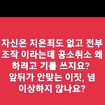 [민주당위험] <b>지은</b>죄가 없는데 왜 공소취소 함?