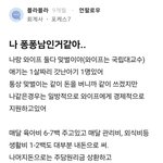 나 <b>퐁퐁</b>남인거같아..