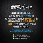MBC에서 대전 둔산동의 한 백화점에서 발생한 칼부림  사건 목격자나...