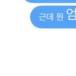 아 남친이랑 싸우는데 <b>수치</b>스러움