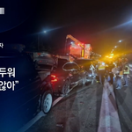 [억울해요] 음주운전 사망사고