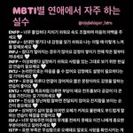 Mbti별 <b>연애</b>할때 실수