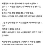 [사는얘기] 새아버지와 엄마한테 아이가 생기며 찬밥<b>신세</b>가 되어버렸어요