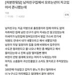 [사는<b>얘기</b>] 남친 집에서 자는 <b>여자</b>를 폭행한 여성