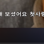 [혼자하는<b>말</b>] 개쌉열받는구나..