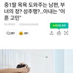 아빠가 중1딸 목욕시켜준데