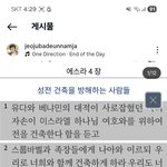 순종하는데 ㅈㄴ <b>방해</b>된다 ㅇㅇ 제발 걍 나가디졋으면 ㅇㅇ