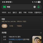 [하고싶은말] 마윈 <b>클론</b>이잖아