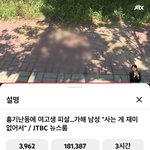 또 도태남이 <b>사람</b> 죽임