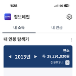 고졸로 대<b>기업</b> <b>취업</b>후 연봉 변화