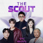 탈락 없는 오디션 ‘더 스카웃’ 틀을 깬 파격 포맷의 오디션 프로그램...