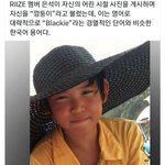 라이즈 멤 흑인비하 논란 터짐