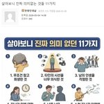 살아보니 진짜 <b>의미</b>없는 것들 11가지