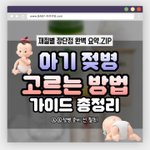 [<b>출산</b>육아] <b>출산</b> 준비 중인 초보맘이라면 꼭 봐야할 젖병 고르는...
