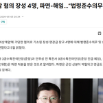 계엄 가담 장성 4명 파면·해임 처분됐대요