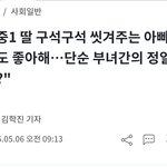 <b>중학생딸</b> 몸 구석구석 씻겨주는 아빠 어때?