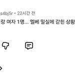 한국남자들 ㄹㅈㄷ 꼴값이지않냐