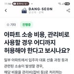 [어케생각해] 아파트 대표하려고 왜 이렇게까지 싸우는 걸까요…?