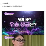 우승해도 <b>상금</b>이 없다는 어떤 예능 프로.jpg