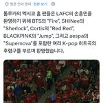 사람들 방탄 샤이니 블랙핑크 에스파 코르티스 노래로 <b>손흥민</b> 환영