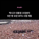 [<b>엔터톡</b>] 멕시코 길거리에 5만 명 모은 BTS 시점