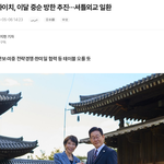 일본 다카이치 총리 이달 중순 방한 추진된다네요