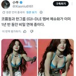 [추천선플만] <b>아이</b>들 슈화 남친이라는 배우 가진동.jpg
