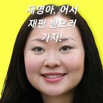 받으러 <b>가자</b>!