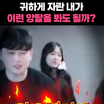 귀하게 자란 내가 이런 걸 봐도 되나