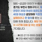 SBS는 <b>원미구</b> 태권도장 관장과 직원이 남편을 살해하려고 한 사건의...