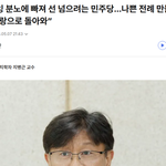 조작기소 <b>특검</b>법, 이게 오히려 민주당한테 부메랑될 수 있다는 교수...