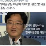[민주당위험] 우원식 <b>의장</b>은 좌편향되서 <b>의장자격</b>이 없다