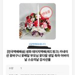 <b>어버이</b>날 꽃배달 아직도 안옴
