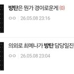 얘는 방탄<b>정병</b>일까 최예나<b>정병</b>일까 ㅋ
