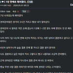 [어케생각해] 지금 타커뮤에 난리인 7년 연애 이별