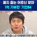 기안84 '1억 <b>기부</b>' (악플러 김연아 극성팬)