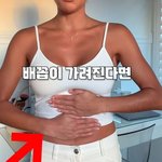 너네 손두개로 배꼽까지 가려짐?