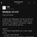 너네 경ㅂㄷ 단톡 사건 봤냐