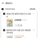 난 유부 좋아해