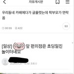 [댓글부탁해] <b>초딩</b>일진 모자이크 하고 올렸는데 바로 메세지 옴