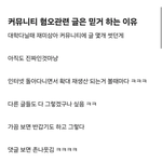 [댓글부탁해] 커뮤니티 <b>혐오글</b>은 믿고 거르는 이유.