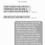 [드루와] 옾챗남이 <b>나</b> 고소한다는데