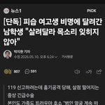[댓글부탁해] 광주 피습 여고생 도운 남고생 근황