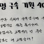 언제까지 좌파들의 구역질<b>나</b>는 날조를 참아야 하는가